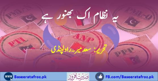 یہ نظام اک بھنور ہے