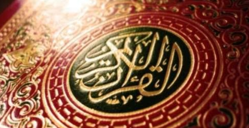 قرآن حکیم کے پانچ بنیادی علوم