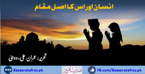 انسان اور اس کا مقام