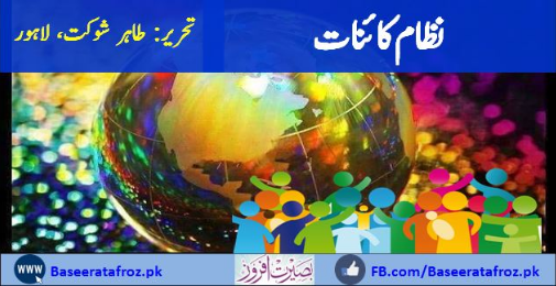 نظام کائنات