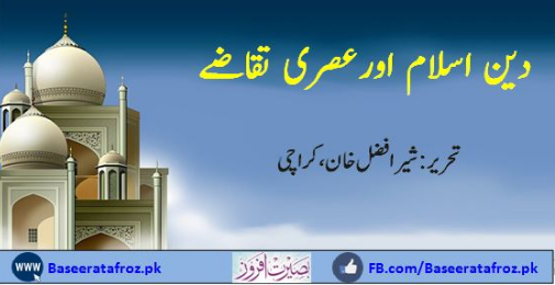 دین اسلام اور ہمارا معاشرہ